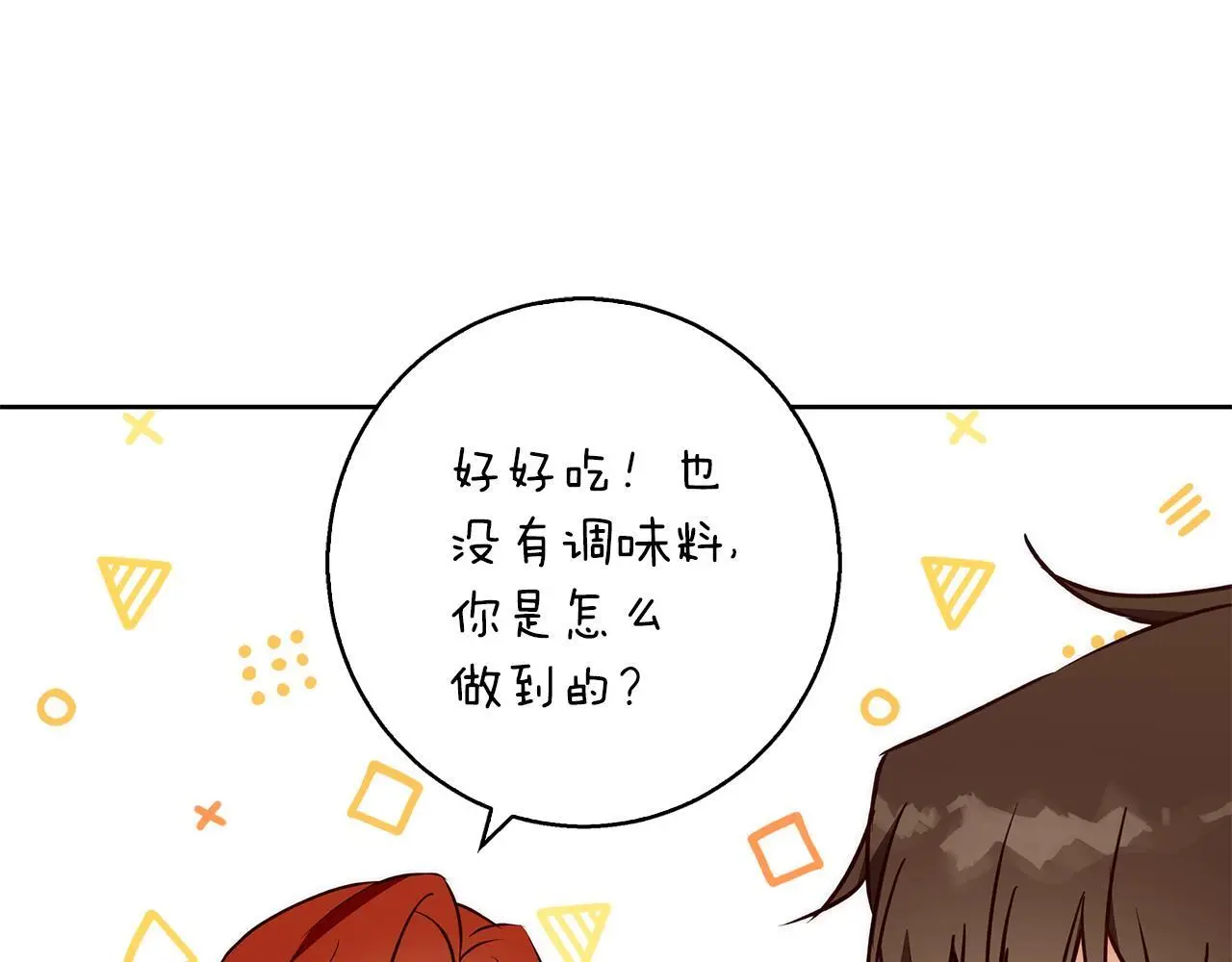 第41话 猎人或猎物 第166页