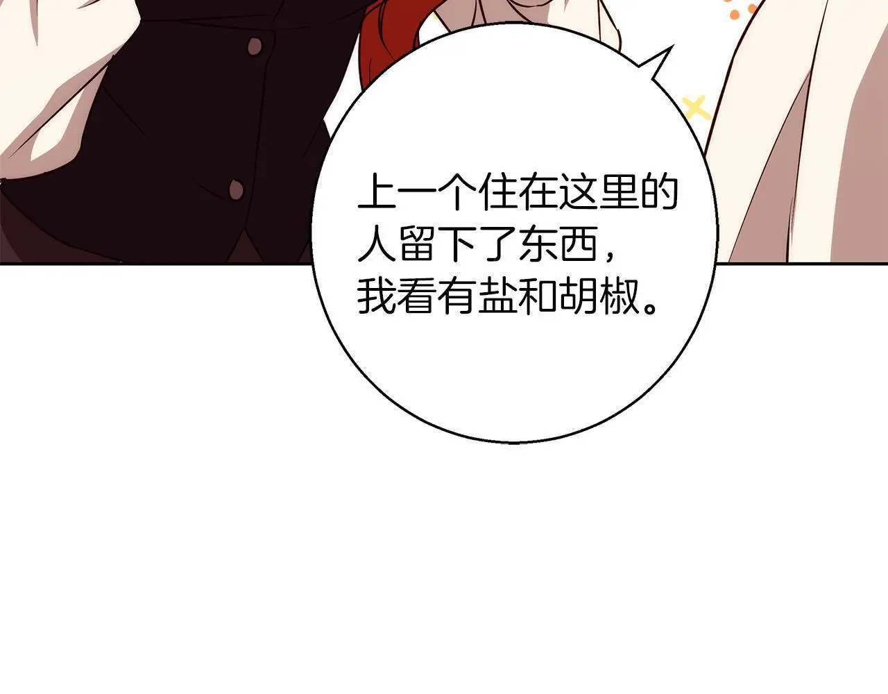 第41话 猎人或猎物 第168页