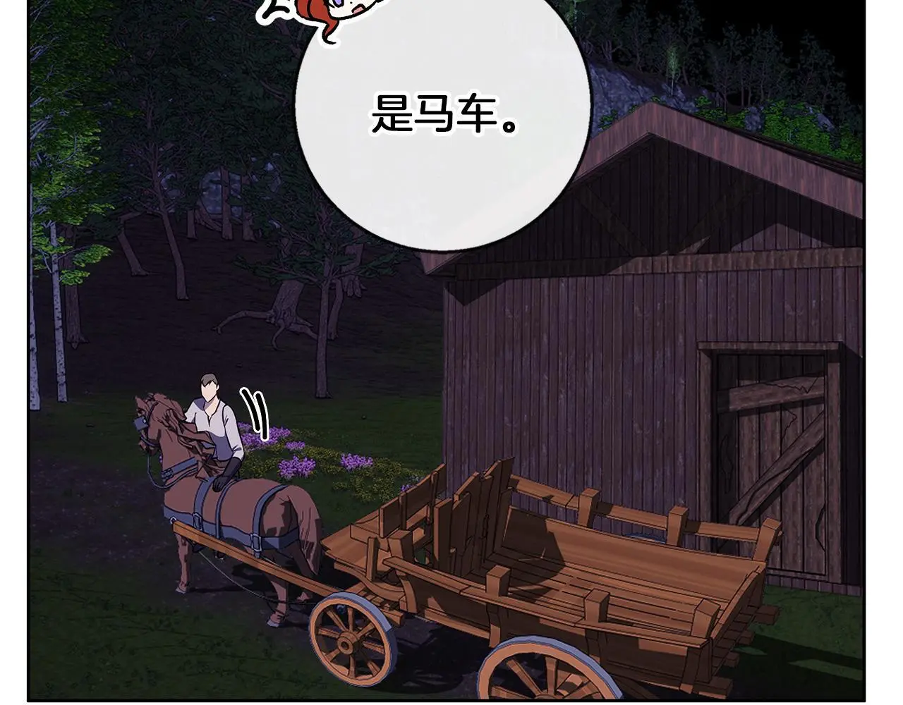 第44话 孤独的狼 第15页