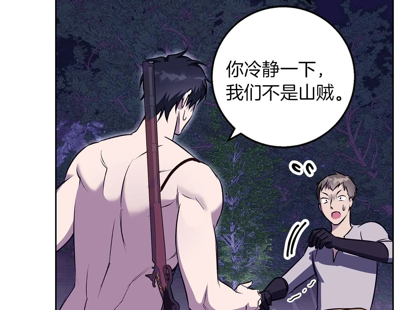 第44话 孤独的狼 第20页