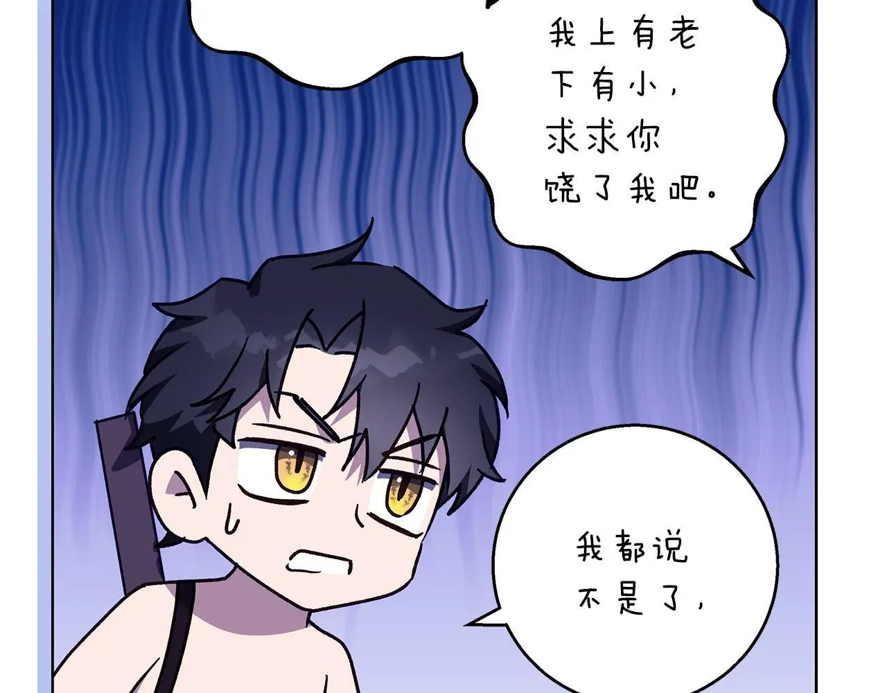 第44话 孤独的狼 第23页