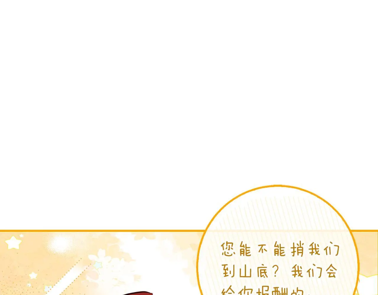 第44话 孤独的狼 第29页