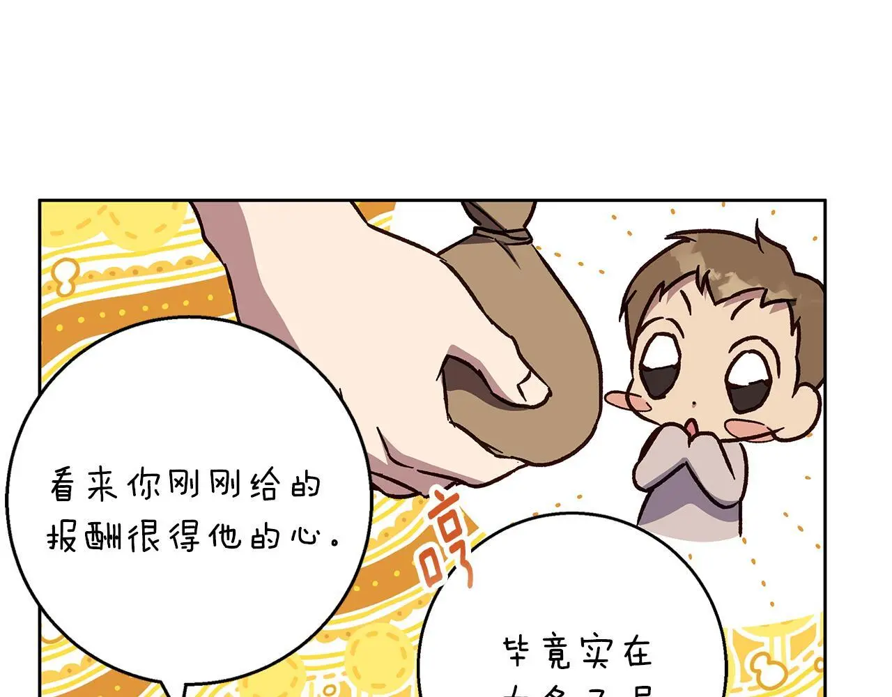 第44话 孤独的狼 第42页