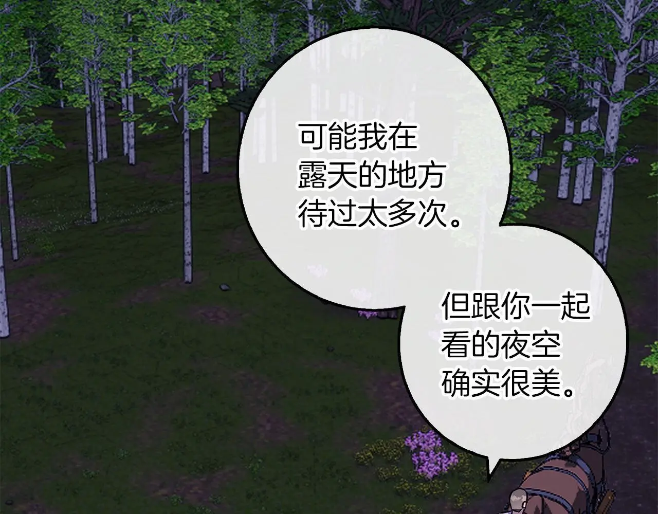 第44话 孤独的狼 第66页