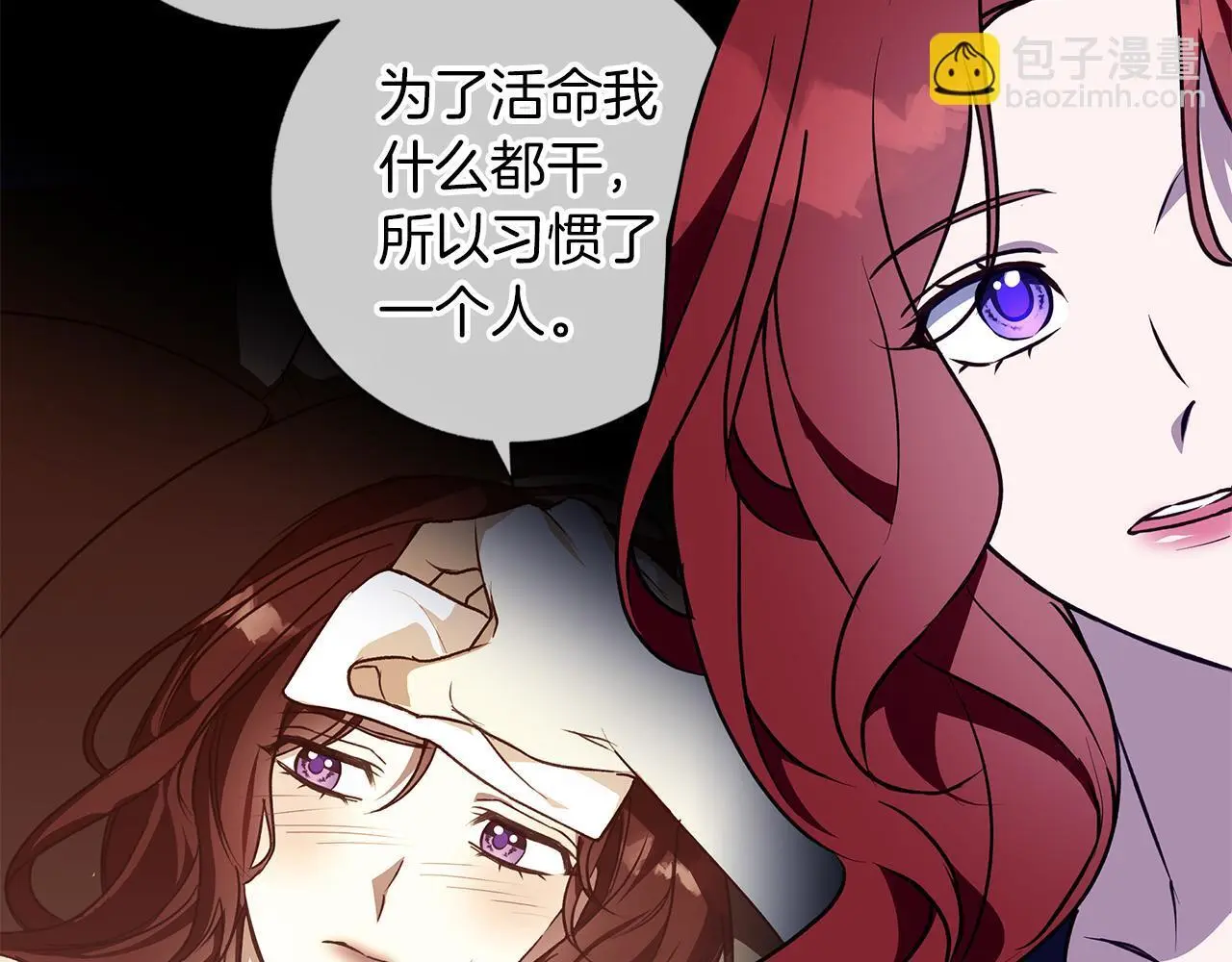 第44话 孤独的狼 第70页