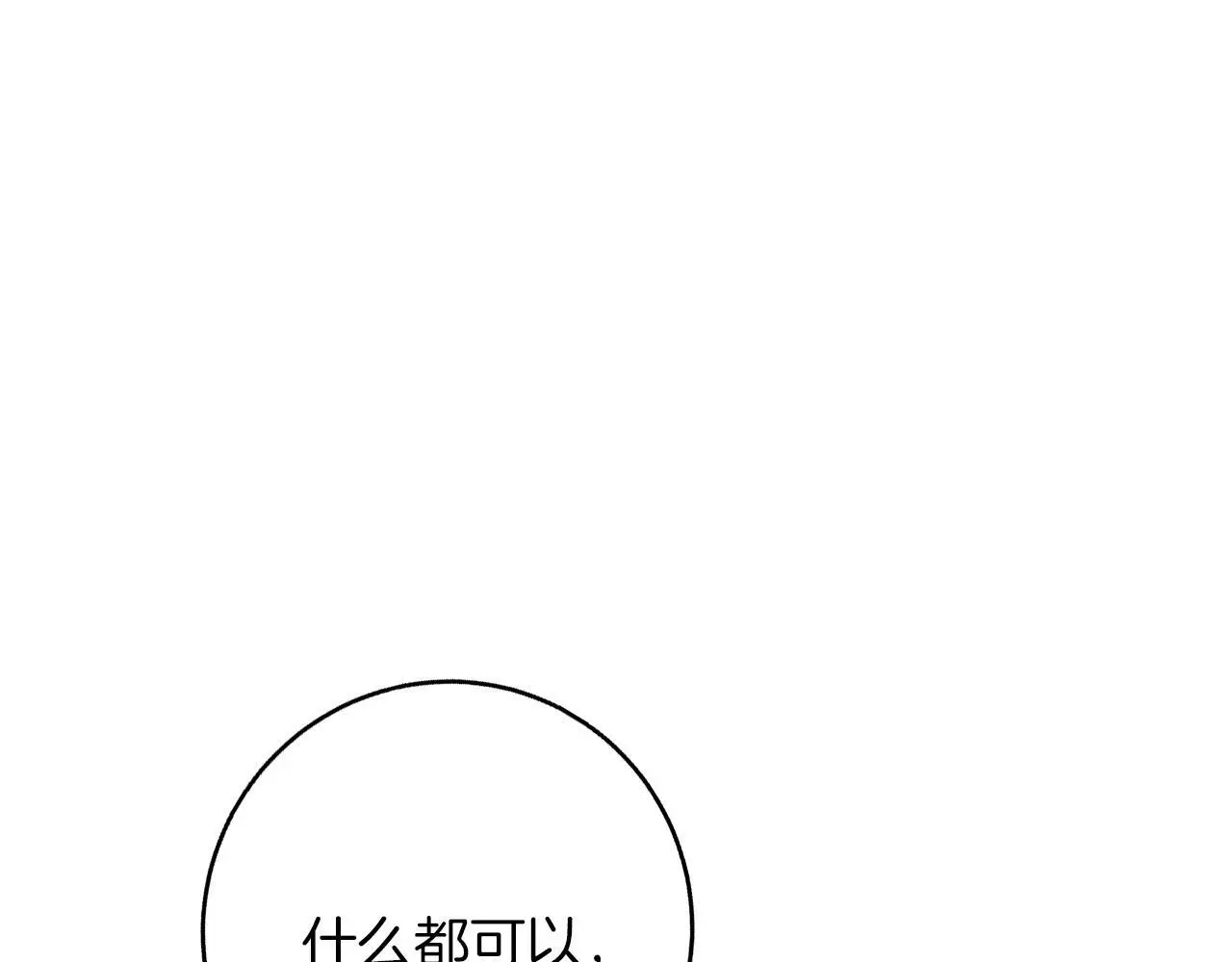 第44话 孤独的狼 第75页