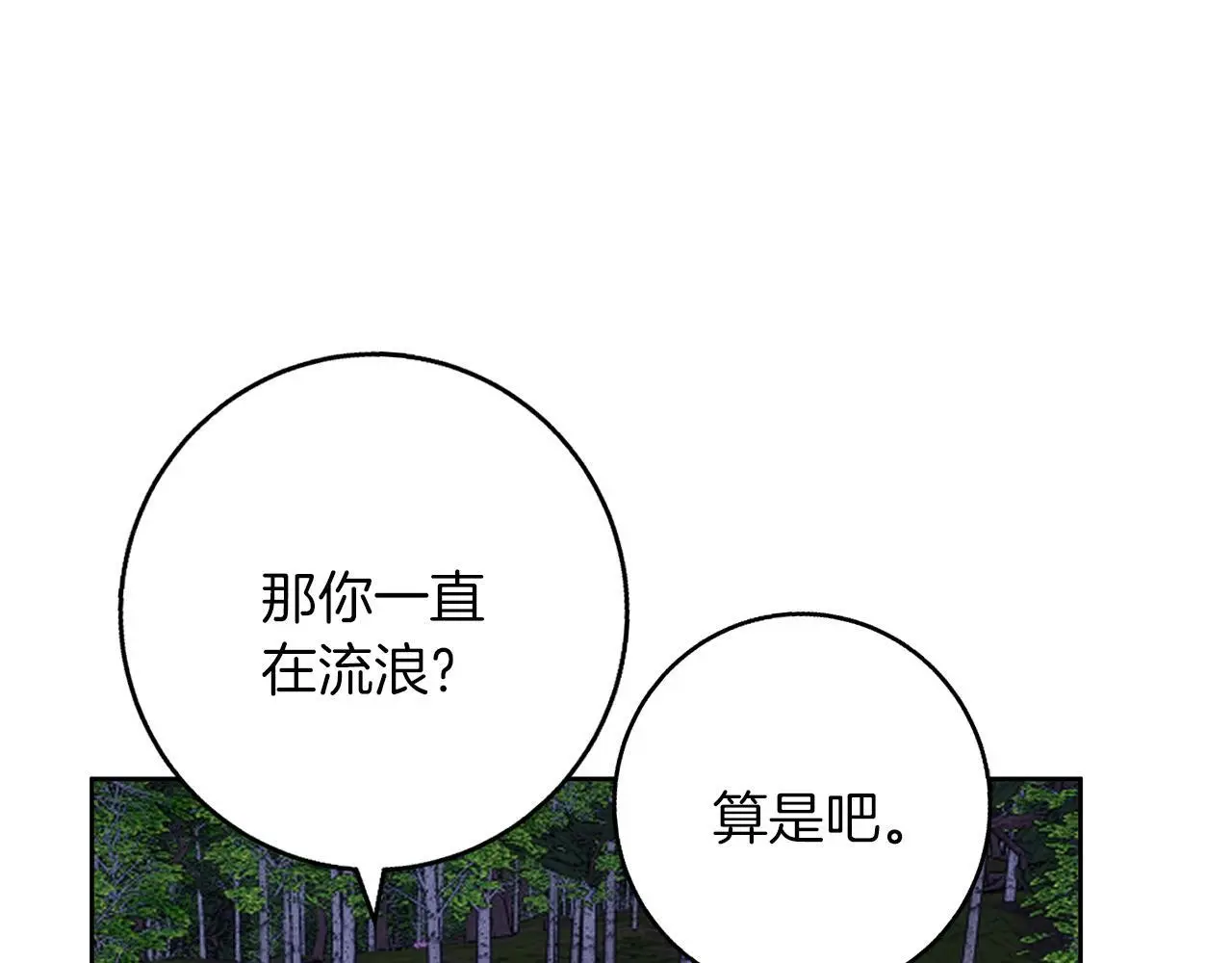 第44话 孤独的狼 第86页