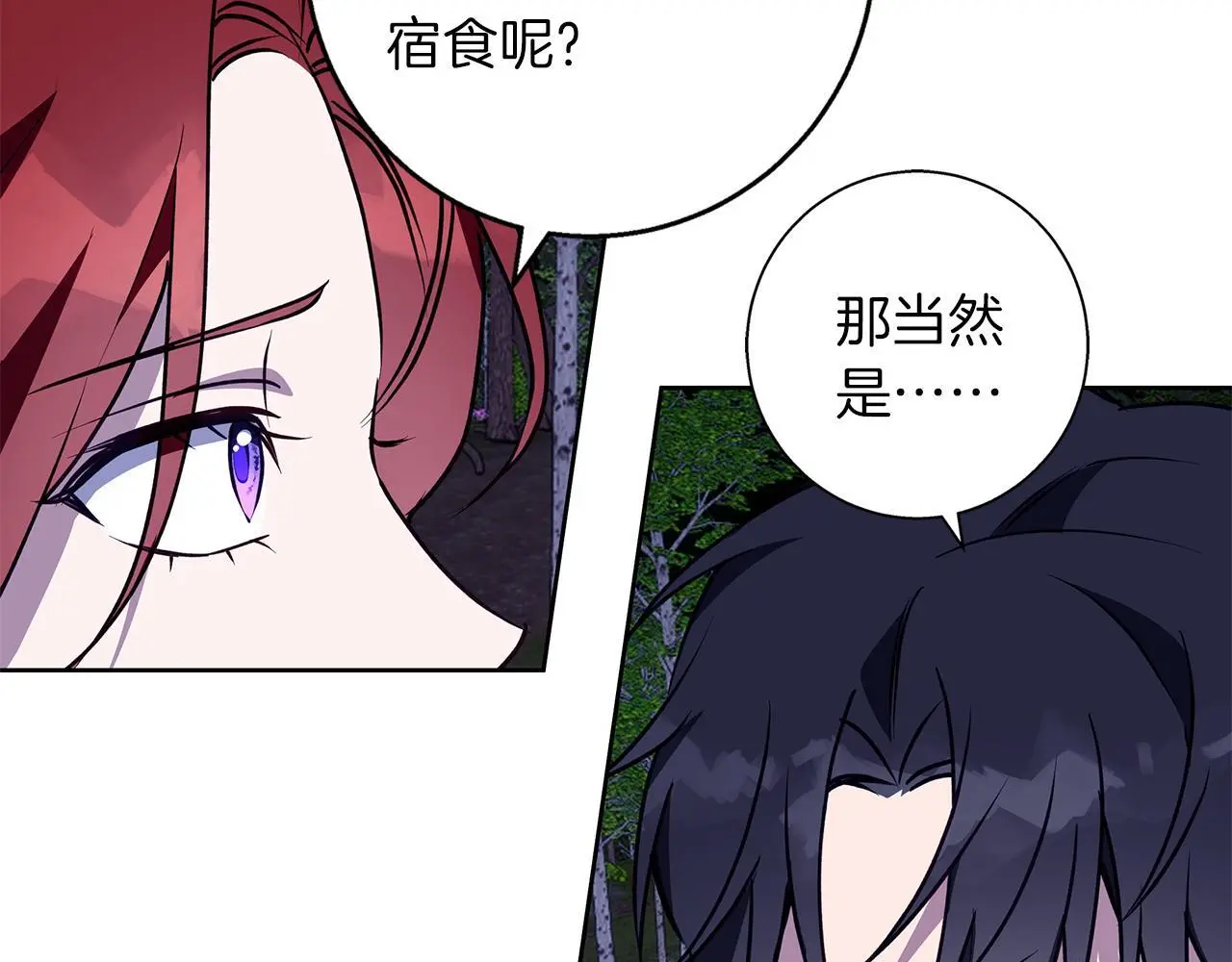 第44话 孤独的狼 第90页