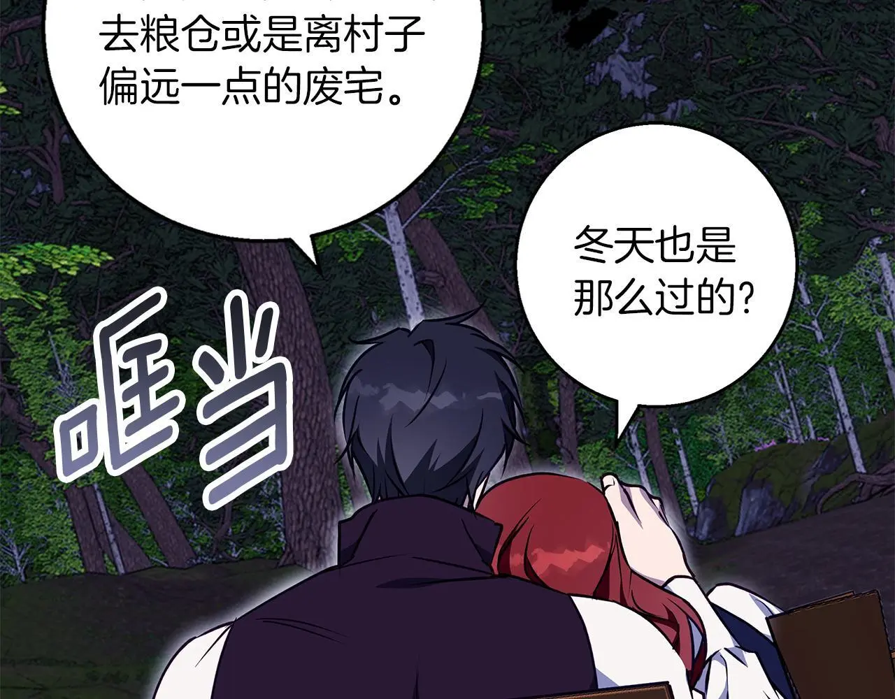 第44话 孤独的狼 第107页