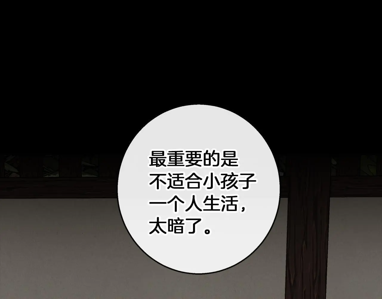 第44话 孤独的狼 第116页