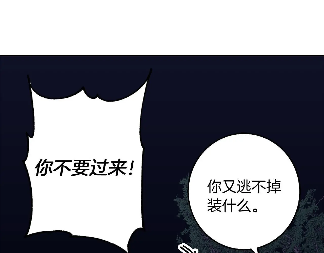 第43话 抛弃过去 第47页