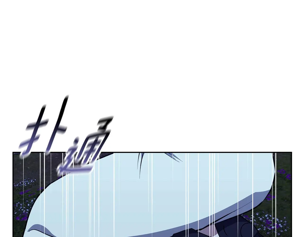 第43话 抛弃过去 第121页