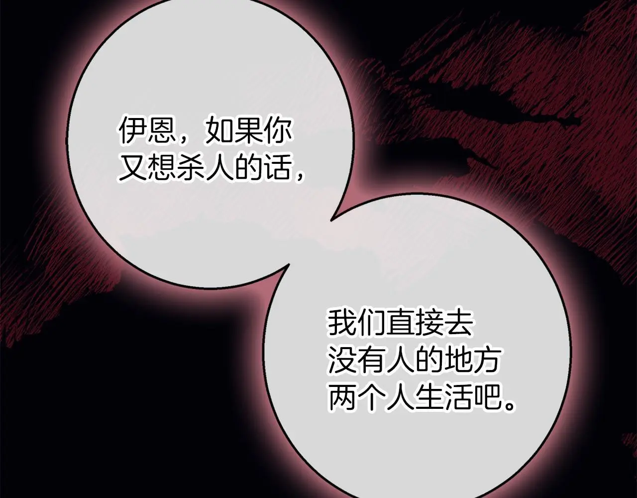 第43话 抛弃过去 第174页