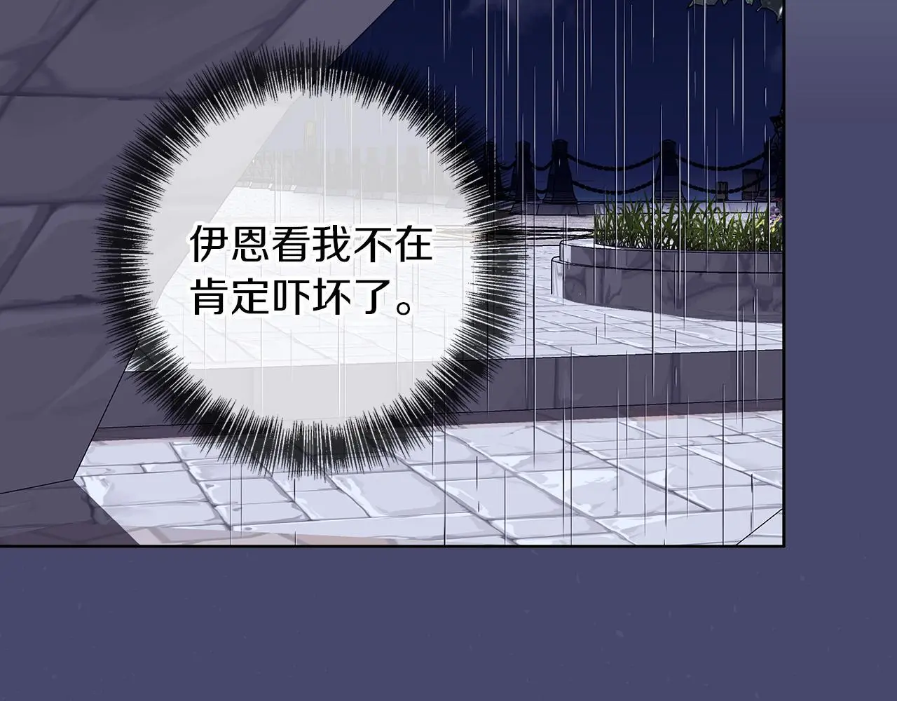 第46话 她失踪了！ 第98页