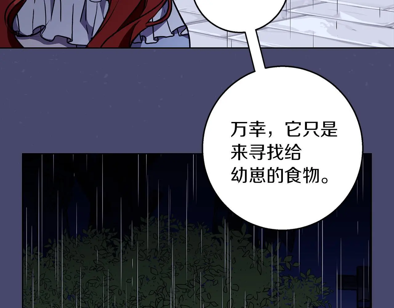 第46话 她失踪了！ 第136页