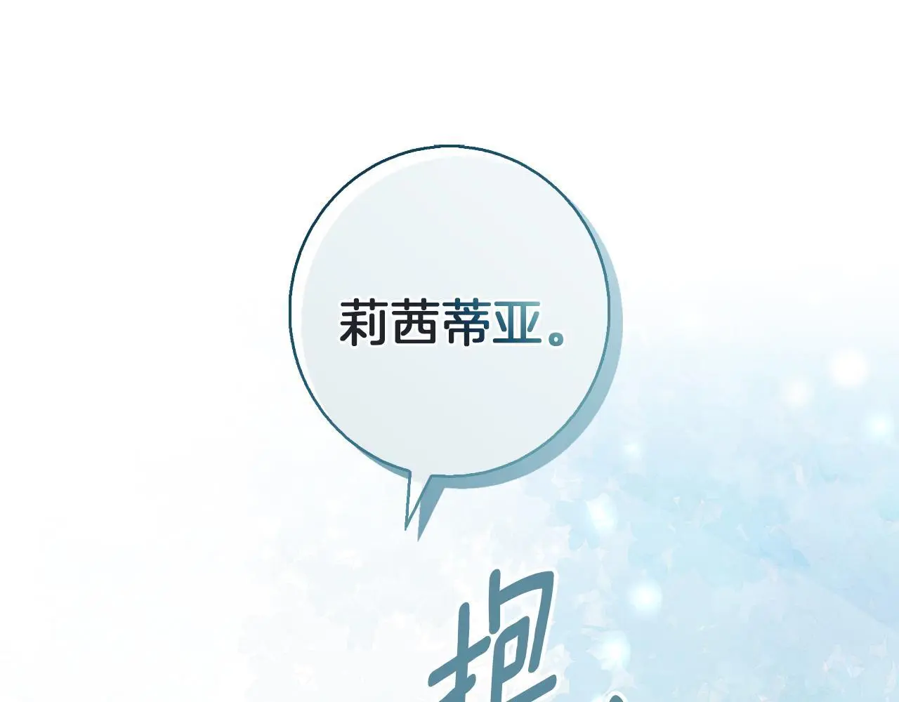 第46话 她失踪了！ 第153页