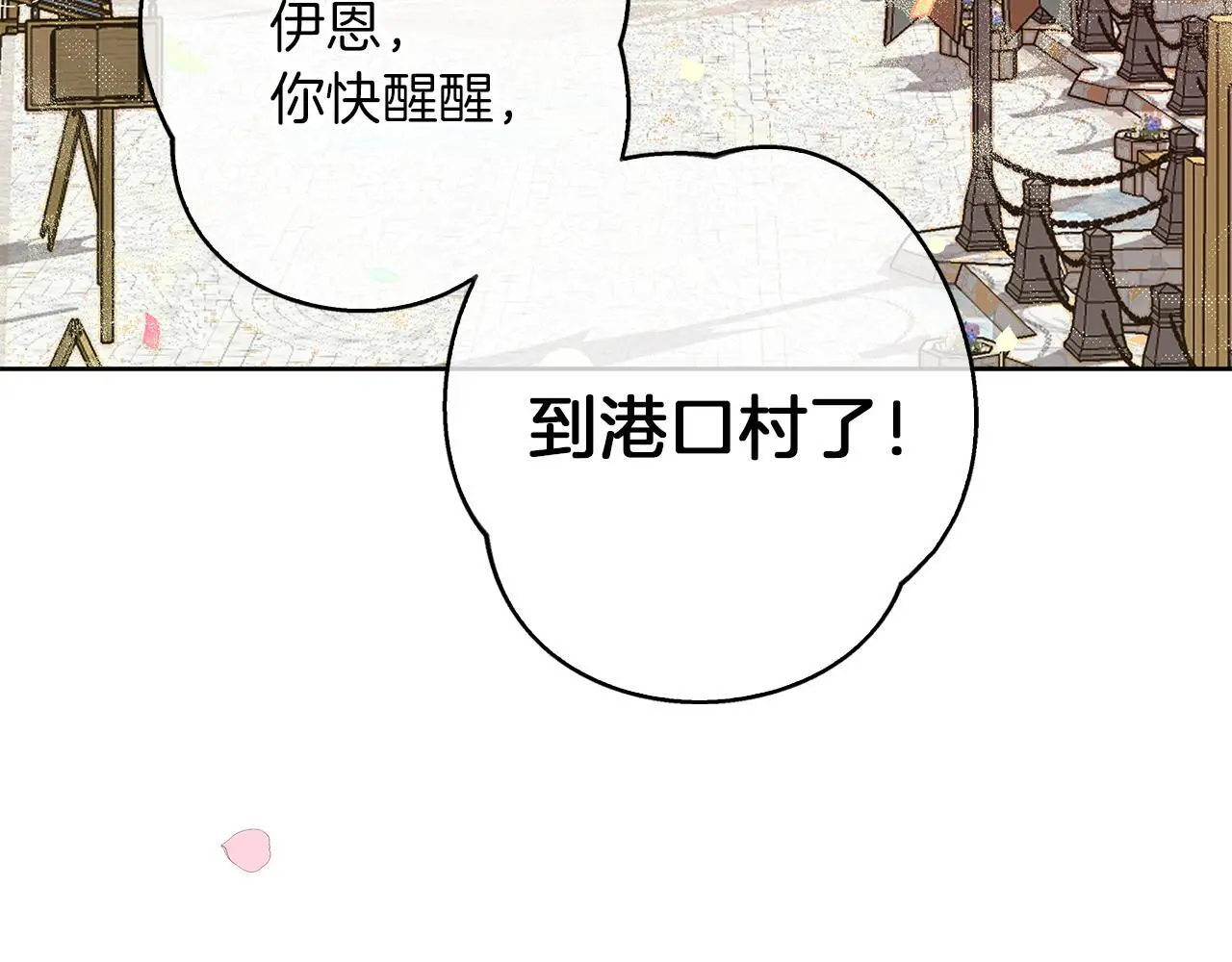第45话 海港的约会 第4页