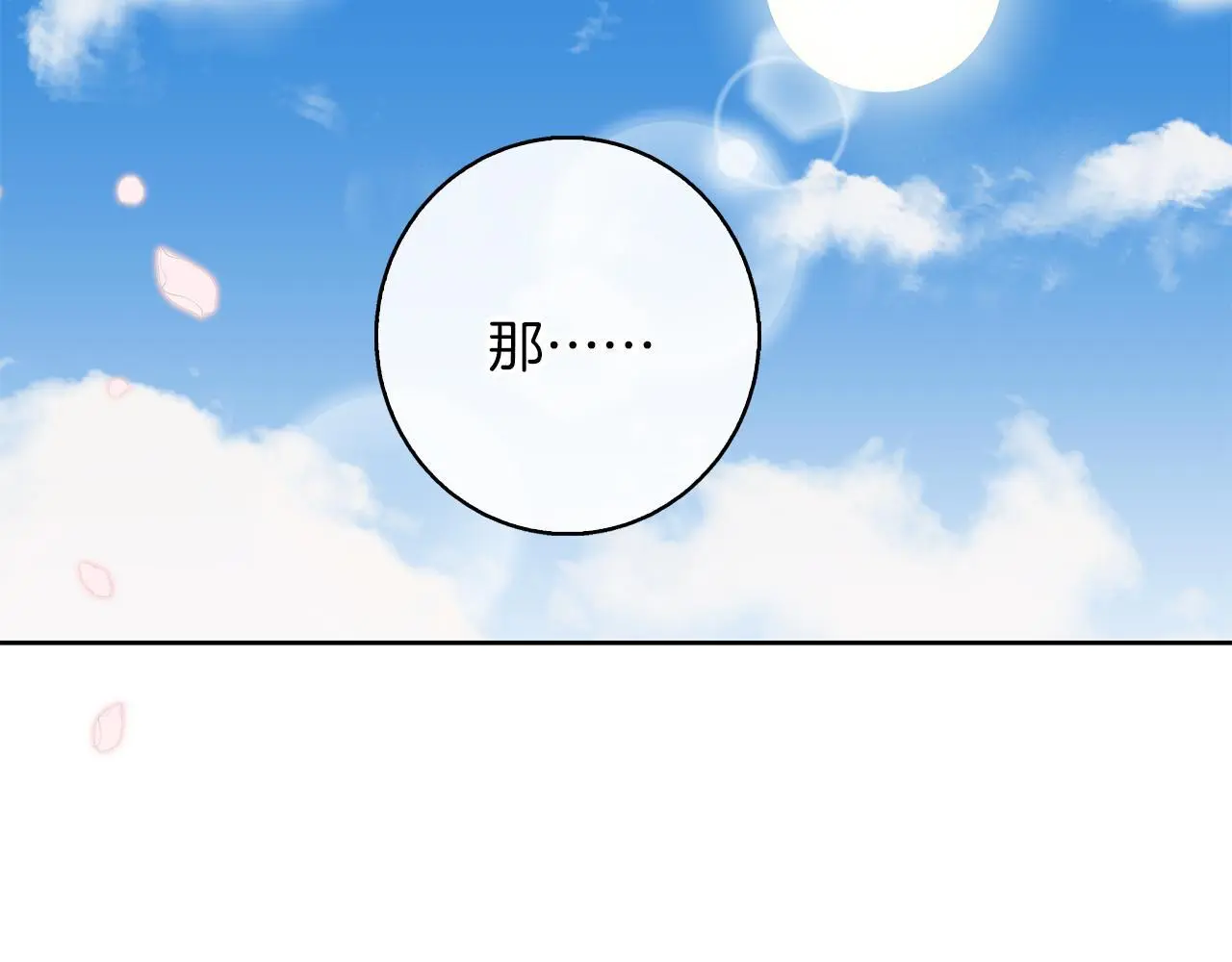 第45话 海港的约会 第10页