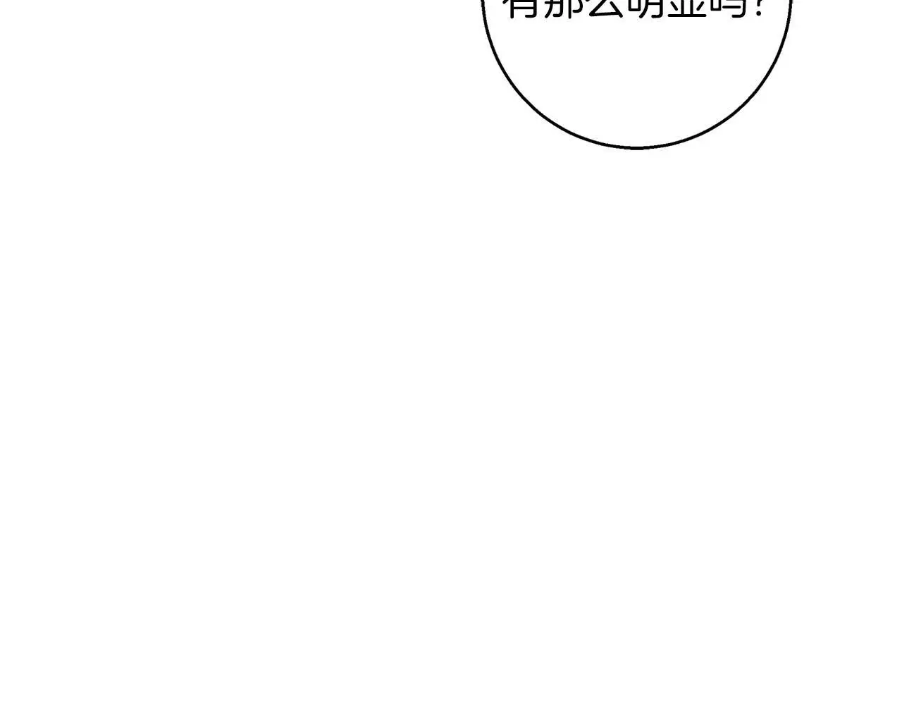 第45话 海港的约会 第82页