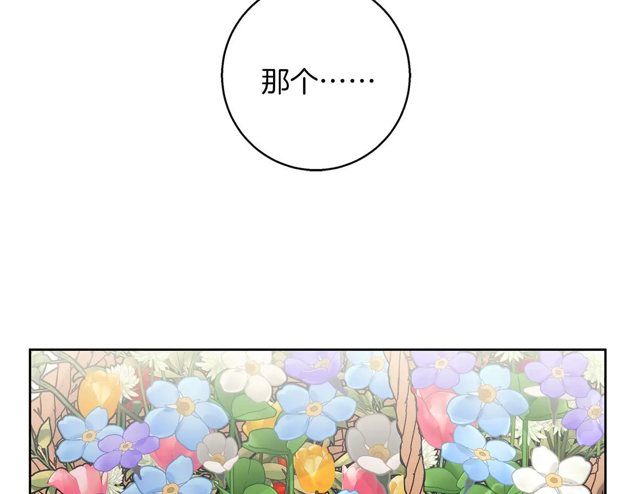 第45话 海港的约会 第88页