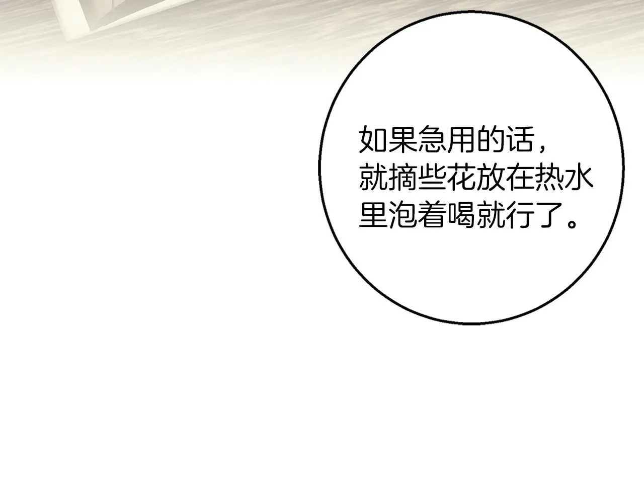 第45话 海港的约会 第114页