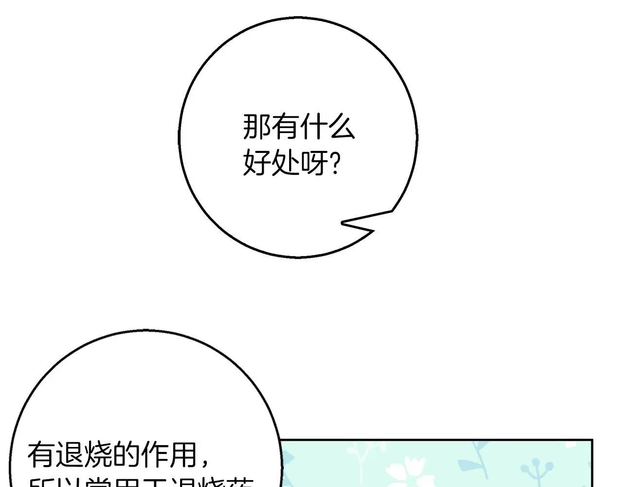 第45话 海港的约会 第116页