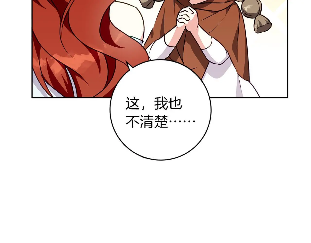 第45话 海港的约会 第122页