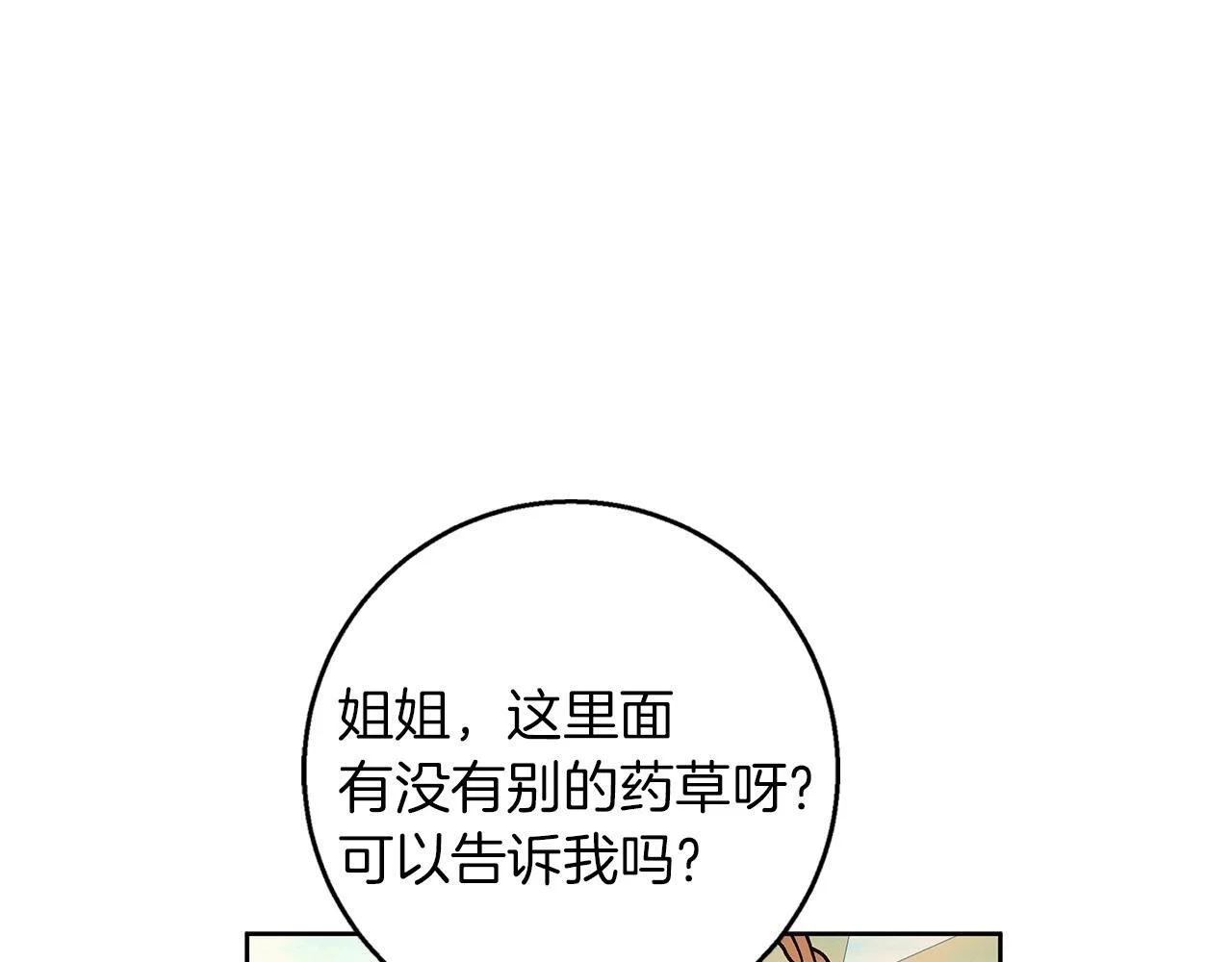 第45话 海港的约会 第123页