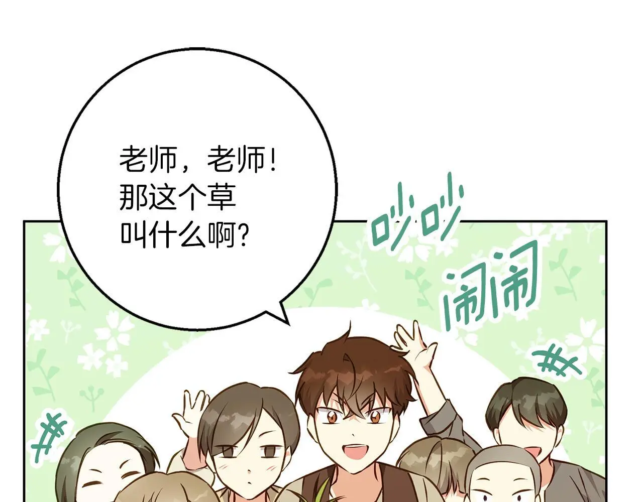 第45话 海港的约会 第139页
