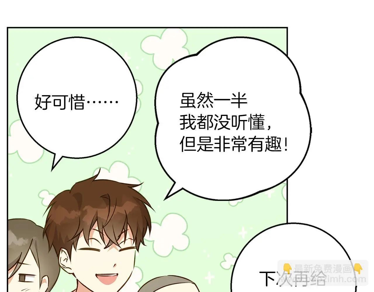第45话 海港的约会 第145页