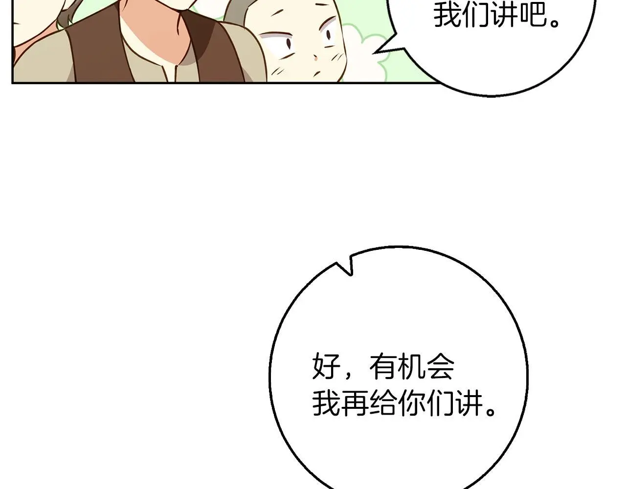 第45话 海港的约会 第146页
