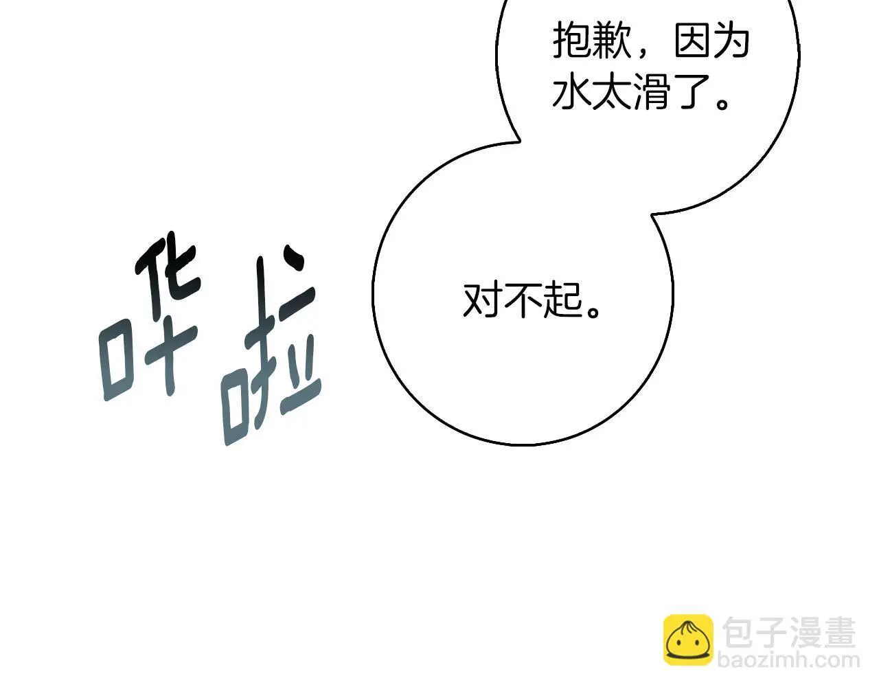 第48话 意义不同的舞 第11页