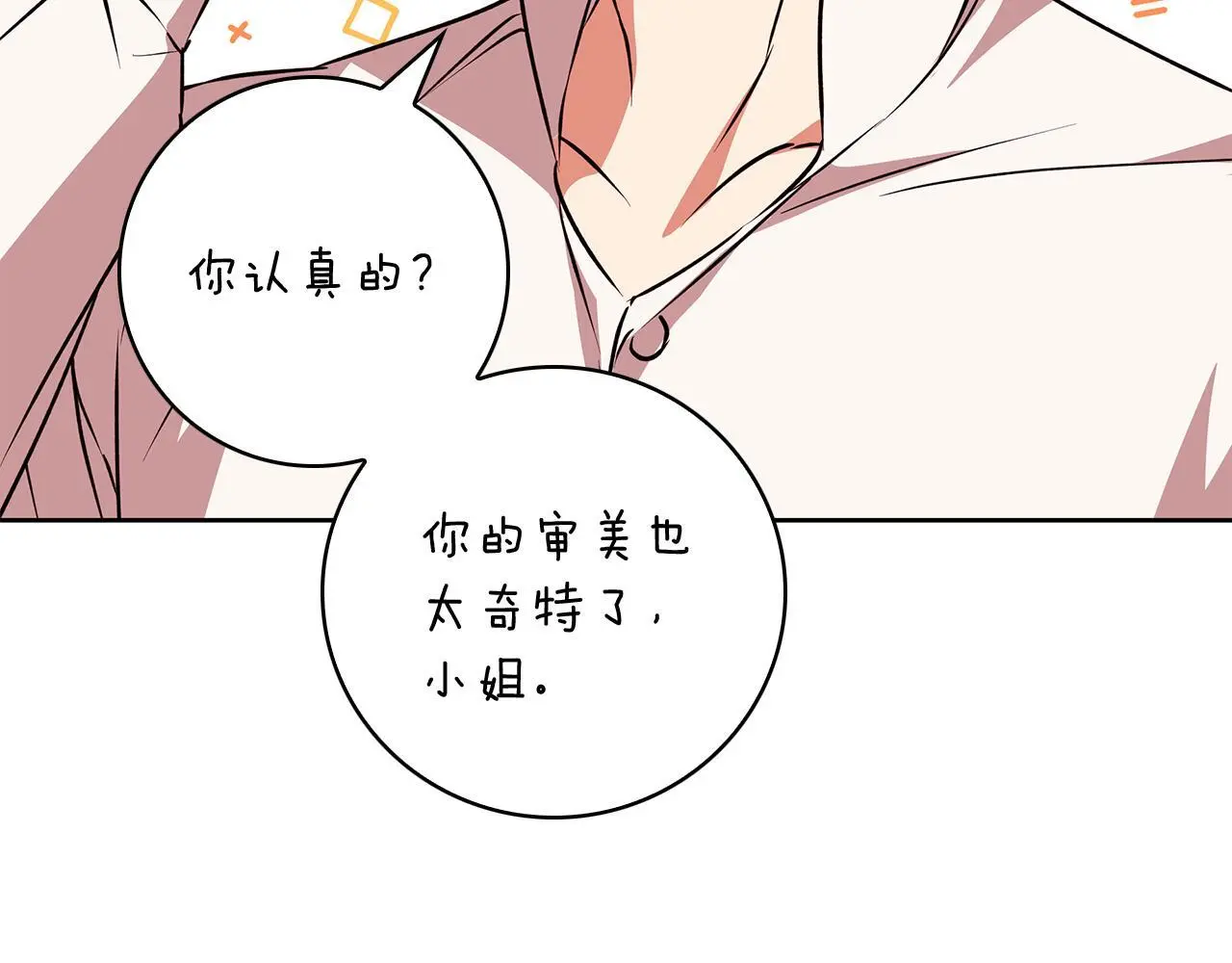 第48话 意义不同的舞 第82页