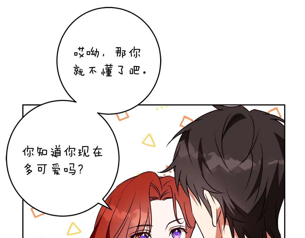 第48话 意义不同的舞 第84页
