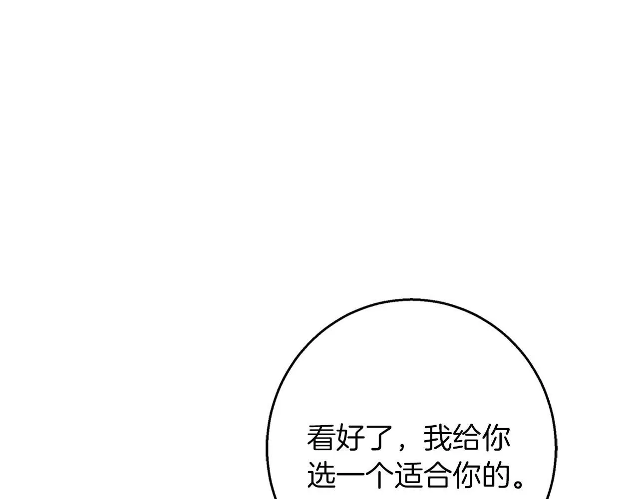 第48话 意义不同的舞 第86页