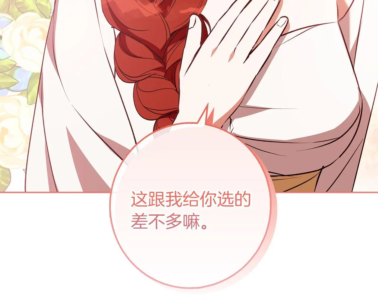 第48话 意义不同的舞 第91页