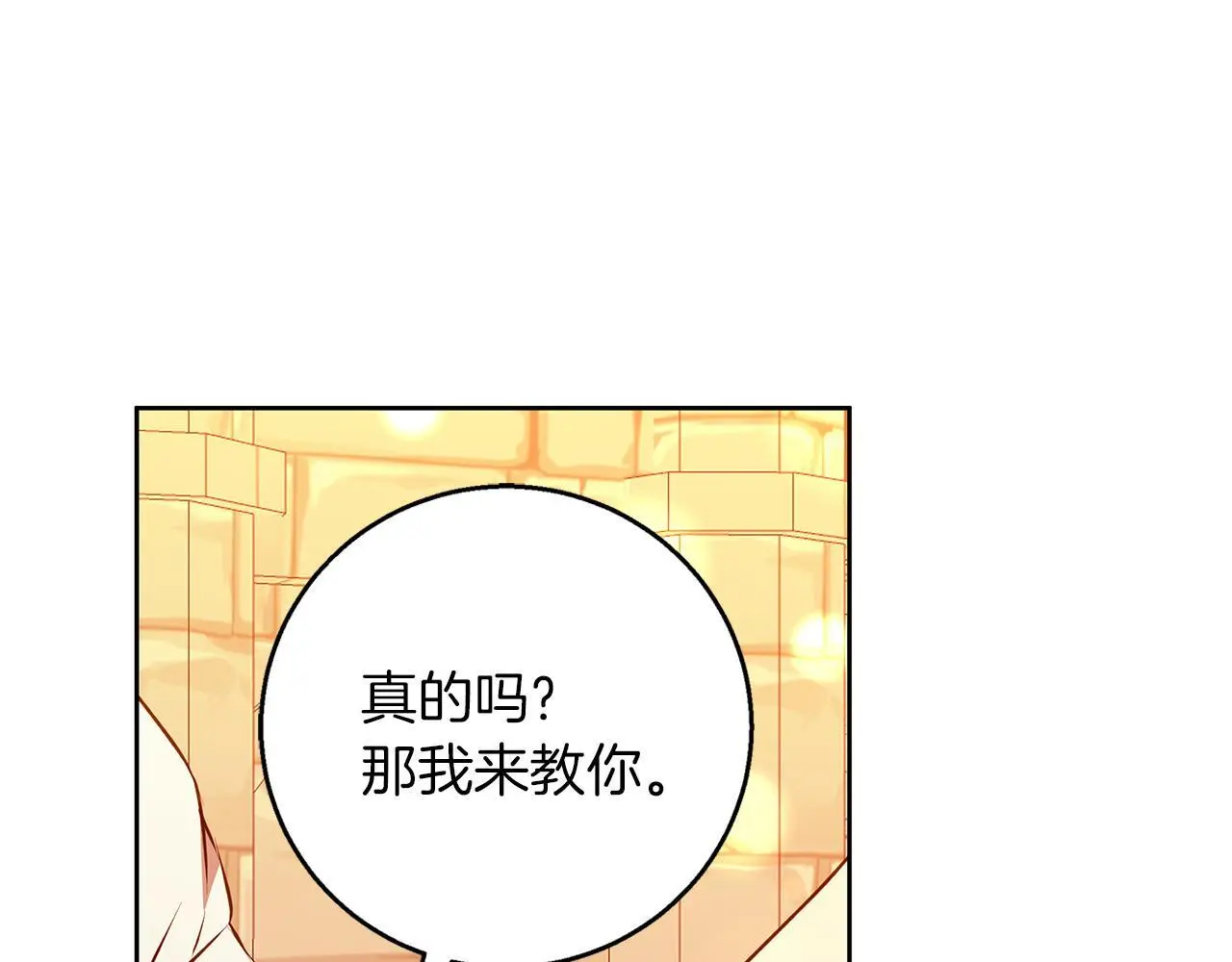 第48话 意义不同的舞 第110页