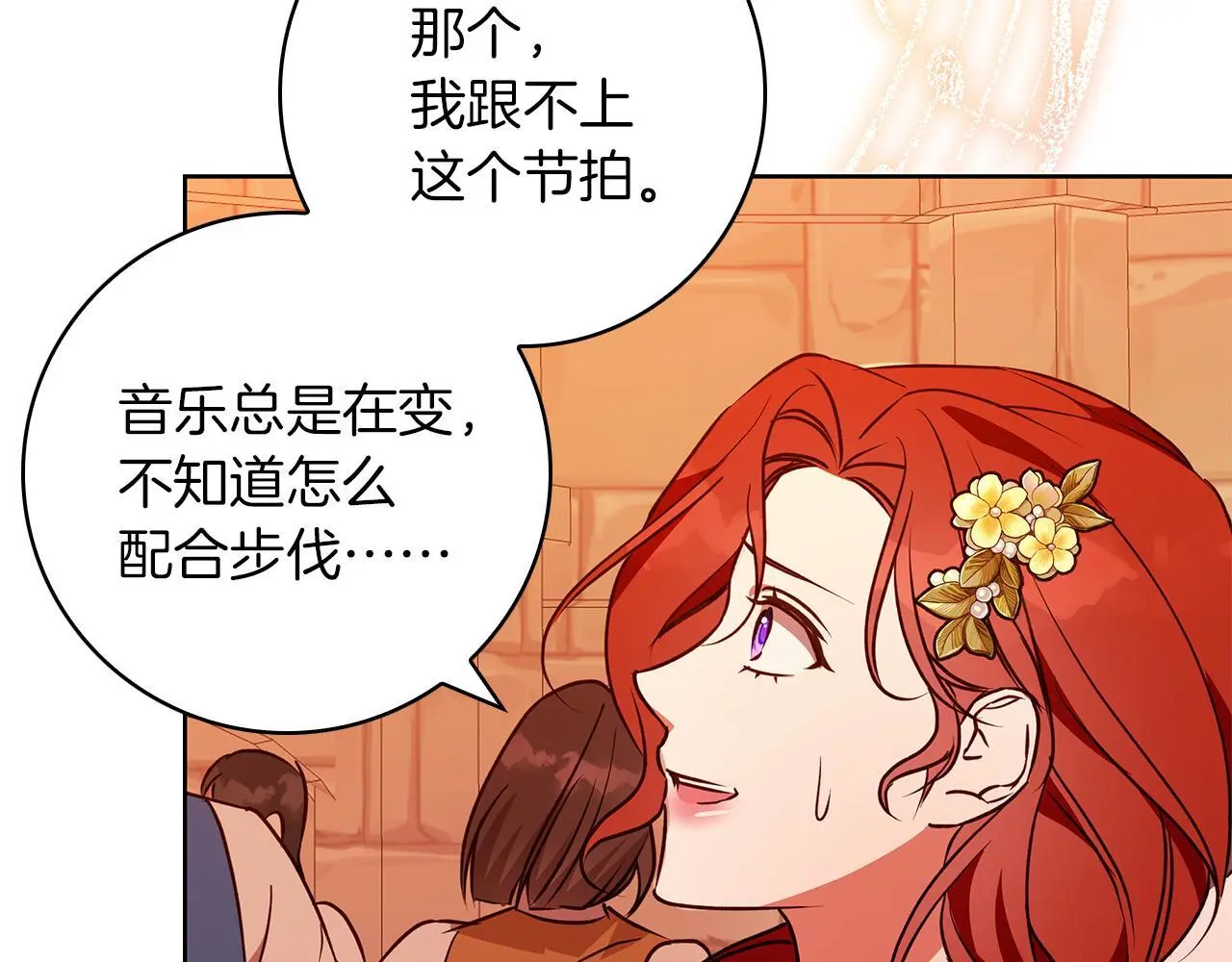 第48话 意义不同的舞 第132页