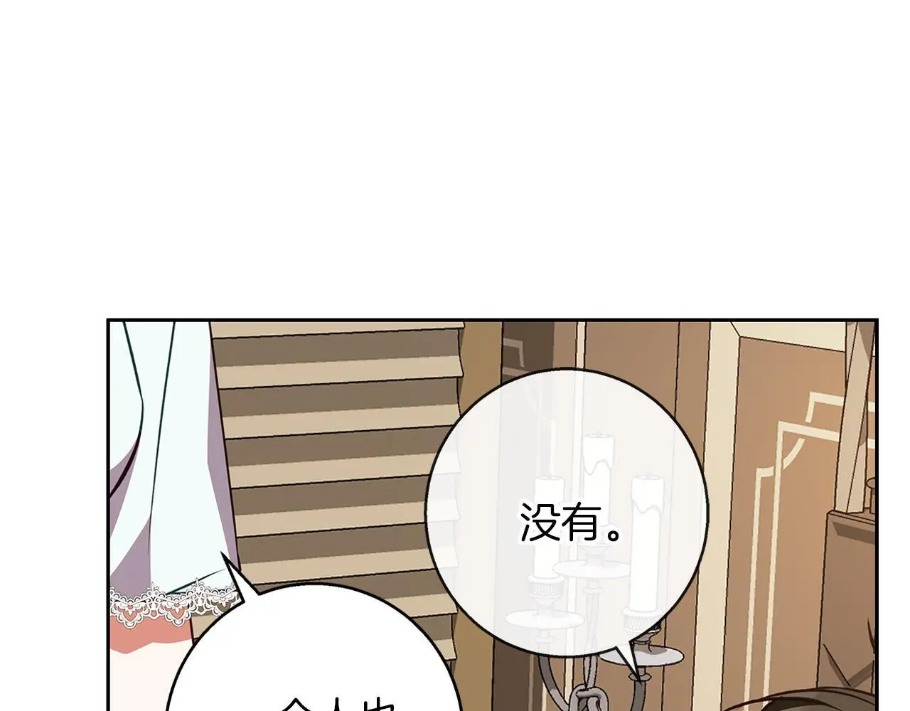 第47话 庆典前的准备 第8页