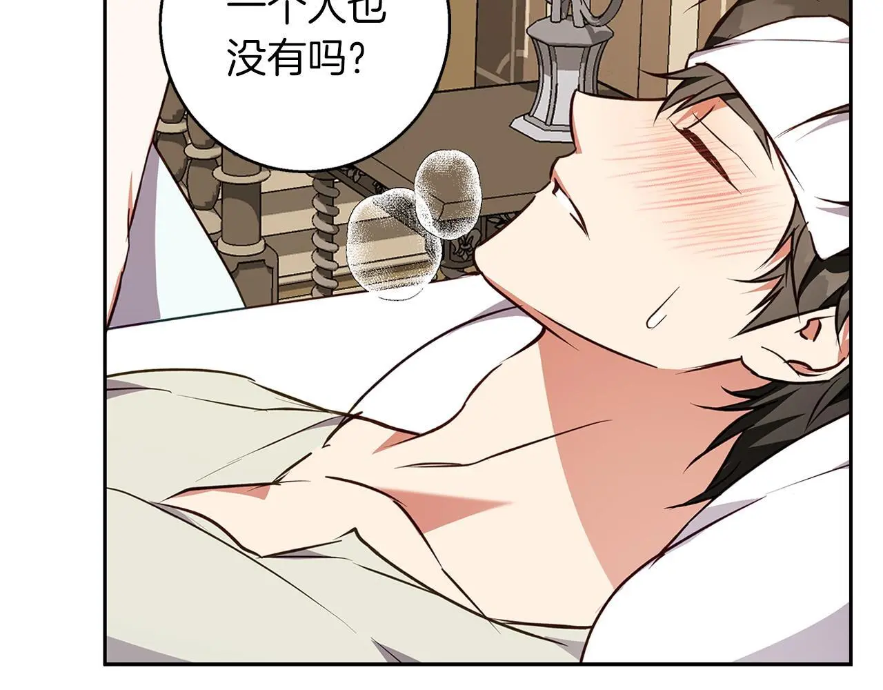 第47话 庆典前的准备 第9页