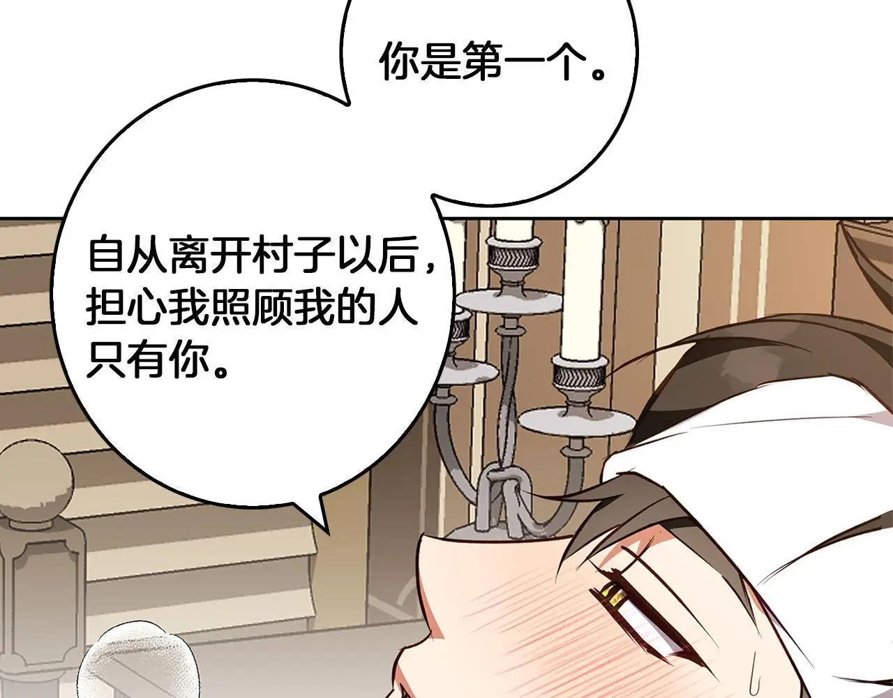 第47话 庆典前的准备 第11页