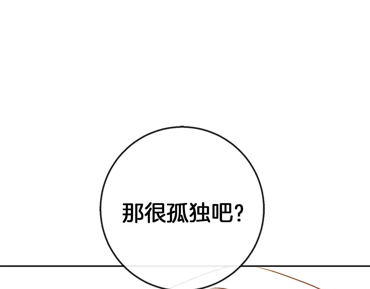 第47话 庆典前的准备 第15页