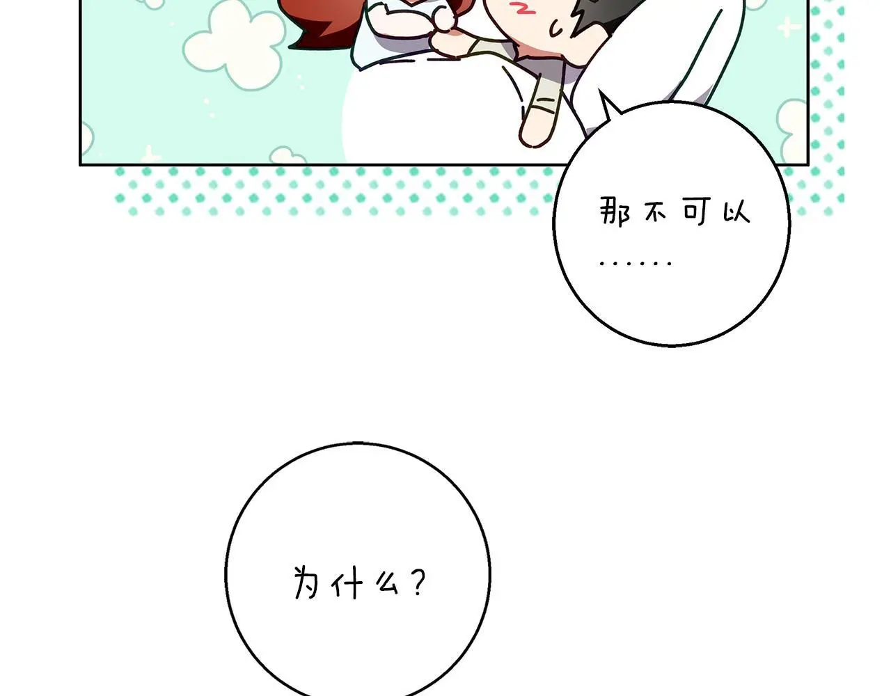 第47话 庆典前的准备 第32页