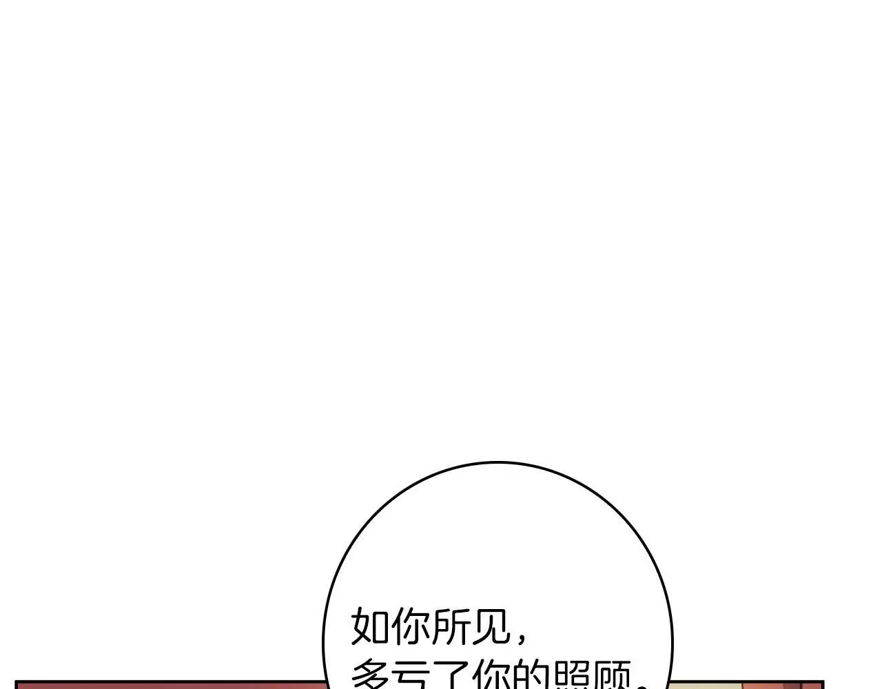 第47话 庆典前的准备 第81页