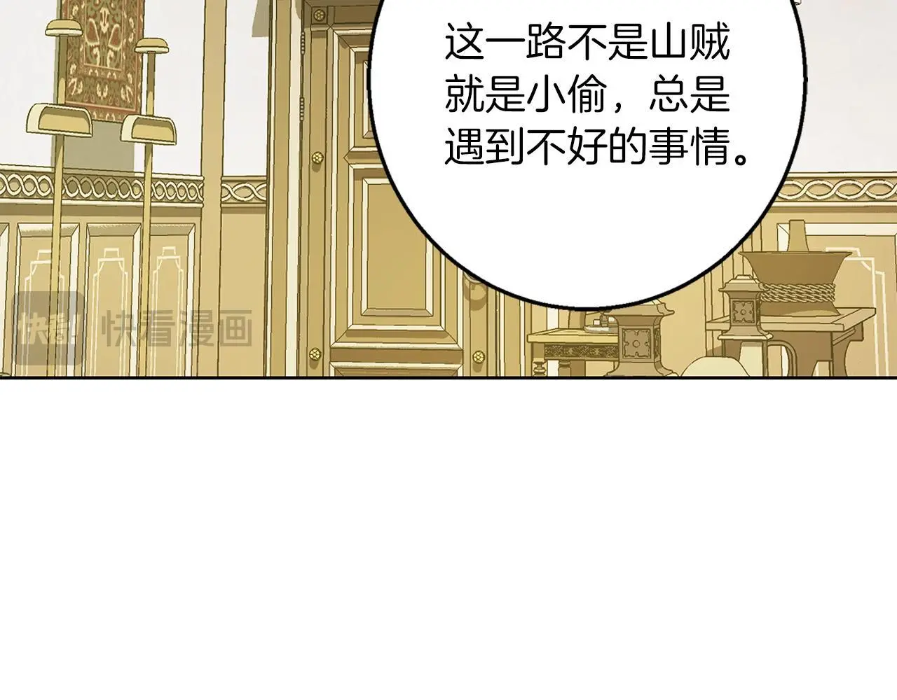 第47话 庆典前的准备 第94页