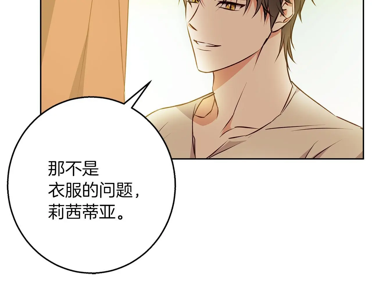 第47话 庆典前的准备 第98页