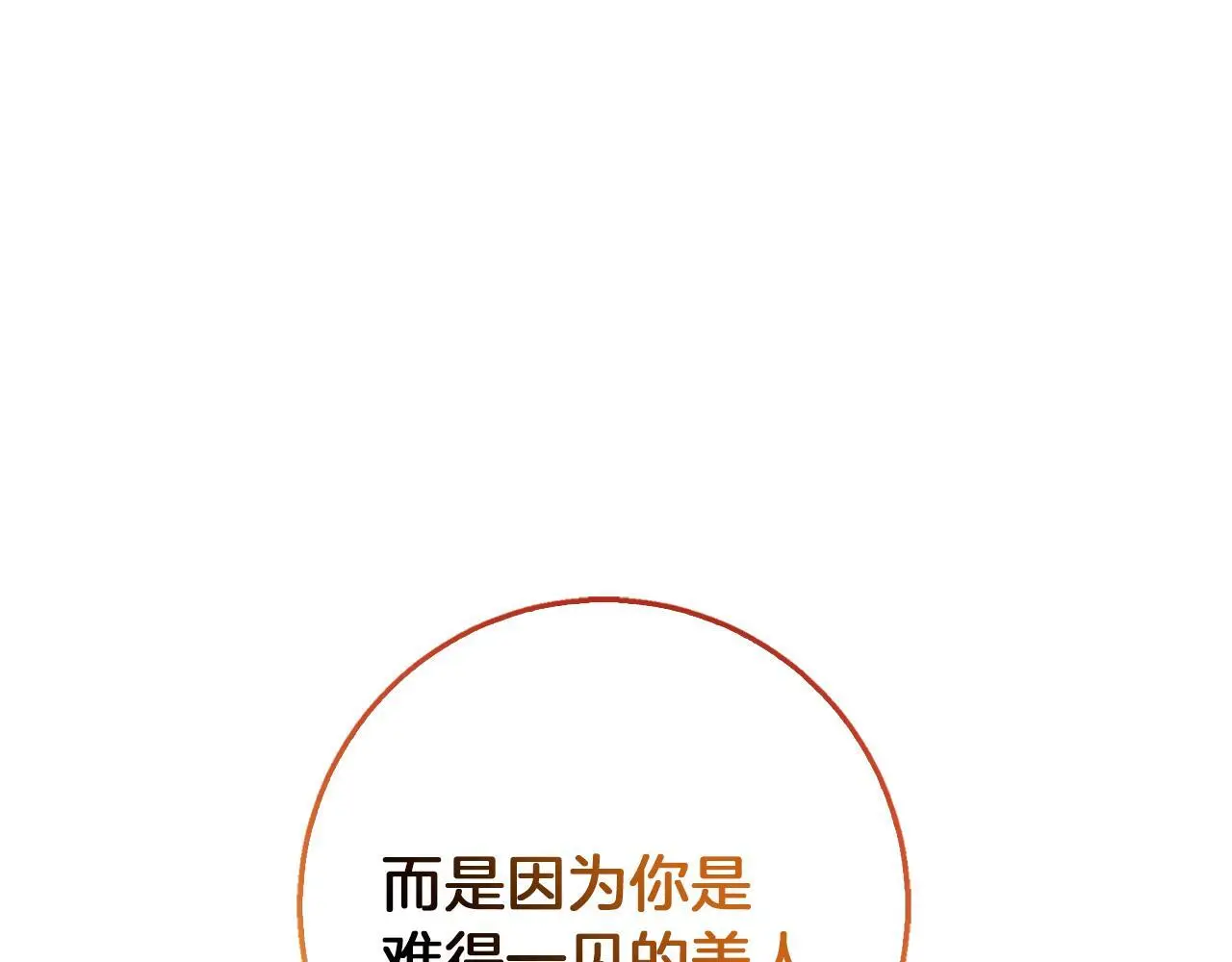 第47话 庆典前的准备 第99页