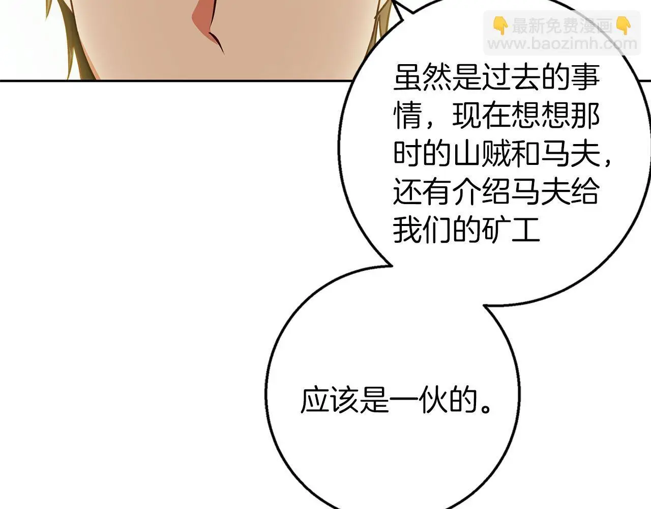 第47话 庆典前的准备 第112页
