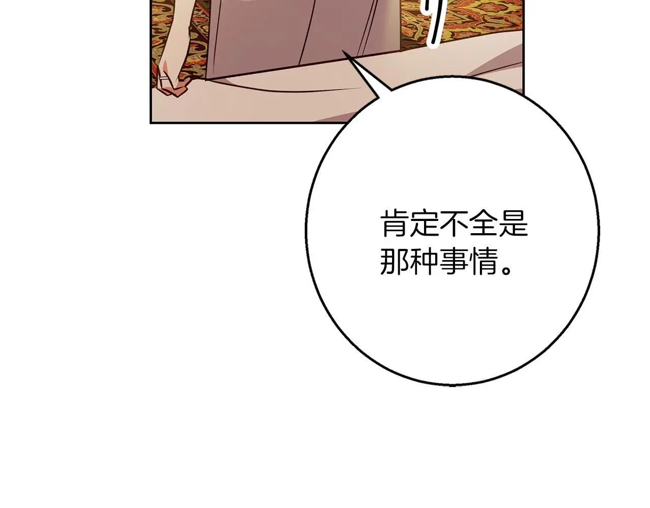 第47话 庆典前的准备 第117页