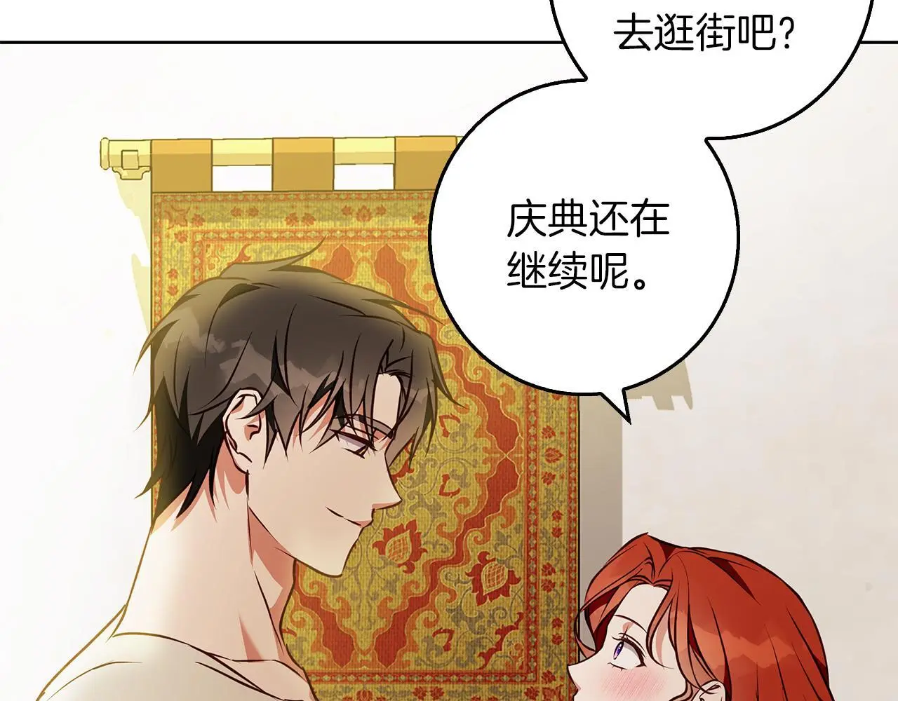 第47话 庆典前的准备 第120页